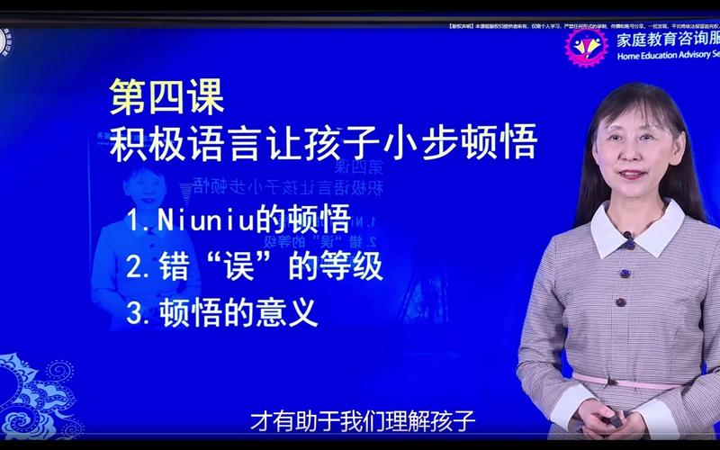 家庭教育咨询服务 30陈虹:积极语言让孩子小步顿悟